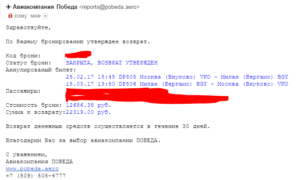 Возврат билетов победа купленных через интернет