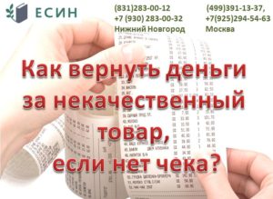 Возврат бракованного товара в маназин зара без чека сроки