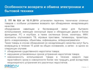 Возврат бытовой техники ненадлежащего качества закон