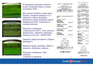 Возврат денег через терминал в магазине