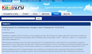 Возврат денег за билет концерт отменен комиссию вернут