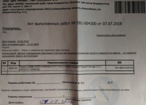 Возврат денег за покупку в днс и какие акты печатают