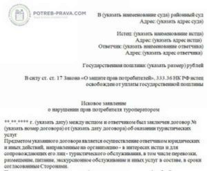 Возврат денег за турпутевку закон при отказе поездку