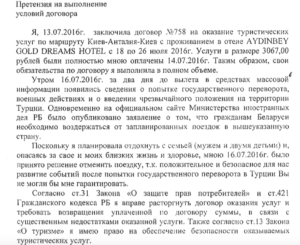 Возврат денег за турпутевку закон при отказе поездку