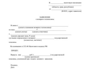 Возврат госпошлины при отказе от иска
