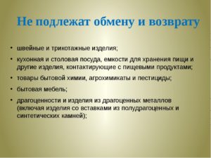 Возврат или обмен головных уборов