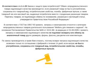 Возврат или обмен головных уборов