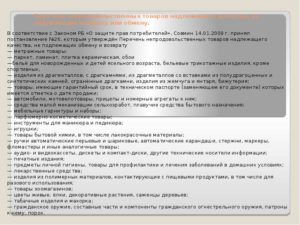Возврат или обмен головных уборов