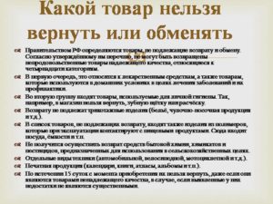 Возврат или обмен головных уборов
