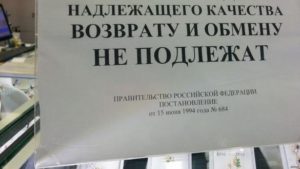 Возврат ювелирных изделий в течении 14