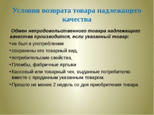 Возврат мехового изделия надлежащего качества