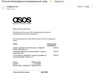 Возврат на асосе