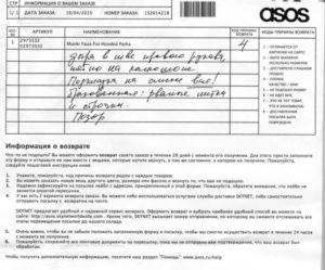 Возврат на асосе