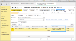 Возврат на карту не в день покупки накладная возврата