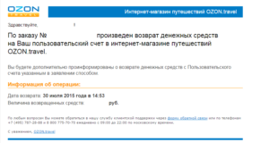 Возврат на озоне