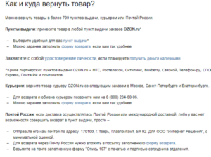 Возврат на озоне