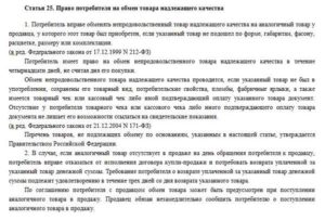 Возврат некачественной одежды после носки