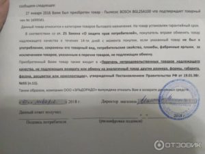 Возврат пылесос в течении 14 дней закон