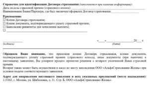 Возврат страховки по кредиту почта банк альфастрахование