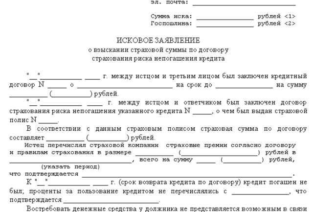 Возврат страховки по кредиту при досрочном погашении