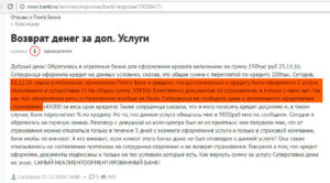 Возврат страховой премии в почта банке