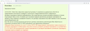 Возврат страховой премии в почта банке