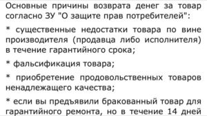 Возврат сумки по закону