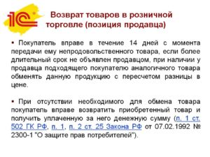 Возврат товара более чем через 14 дней