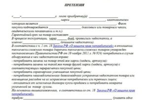 Возврат товара физическим лицом юридическому лицу