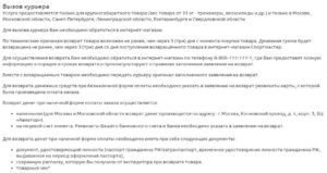 Возврат товара магазин спортмастер сроки