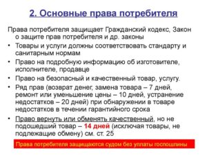 Возврат товара одежда закон о защите прав потребителей