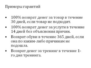 Возврат товара продавцу без объяснения причины в течении 2х недель