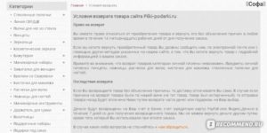 Возврат товара продавцу без объяснения причины в течении 2х недель