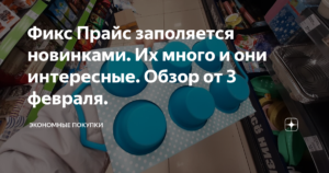Возврат товара в фикспрайс