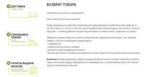 Возврат товаров в леруа мерлен 100 дней условия до скольки часов
