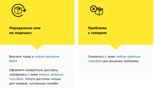 Возврат в икеа отзывы