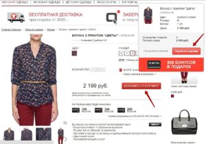 Возврат в магазине остин