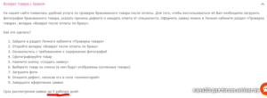Возврат за бракованные обои