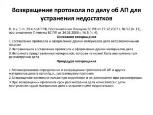 Возврат жалобы по административному делу для устранения недостатков