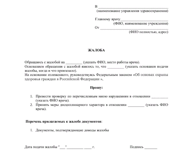 Врачебная ошибка: что это такое и меры ответственности за нее
