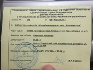Временная Путевка в Детский Сад Что Это