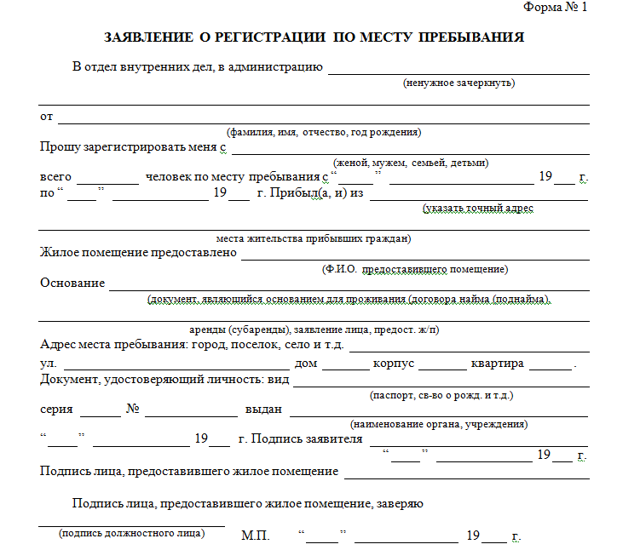 Временная регистрация ребенка по месту пребывания