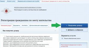 Временная регистрация ребенка по месту пребывания