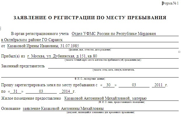 Временная регистрация ребенка по месту пребывания