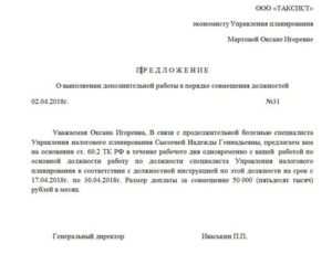 Временно Замещаемая Должность Как Пишется