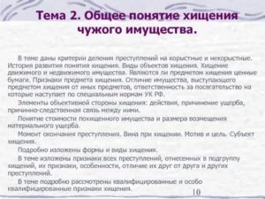 Временное позаимствование понятие отличие от хищения чужого имущества