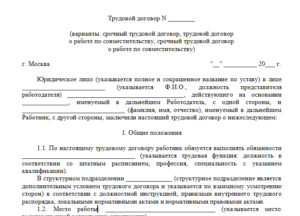 Временный трудовой договор