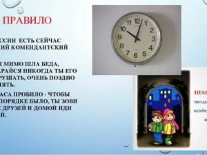Время Когда Дети Должны Быть Дома