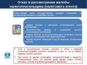 Время рассмотрения заявления в налоговой инспекции