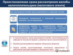 Время рассмотрения заявления в налоговой инспекции
